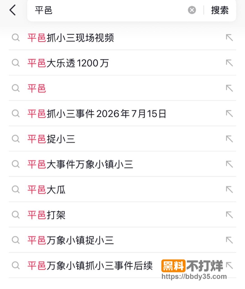 山东平邑抓小三事件01