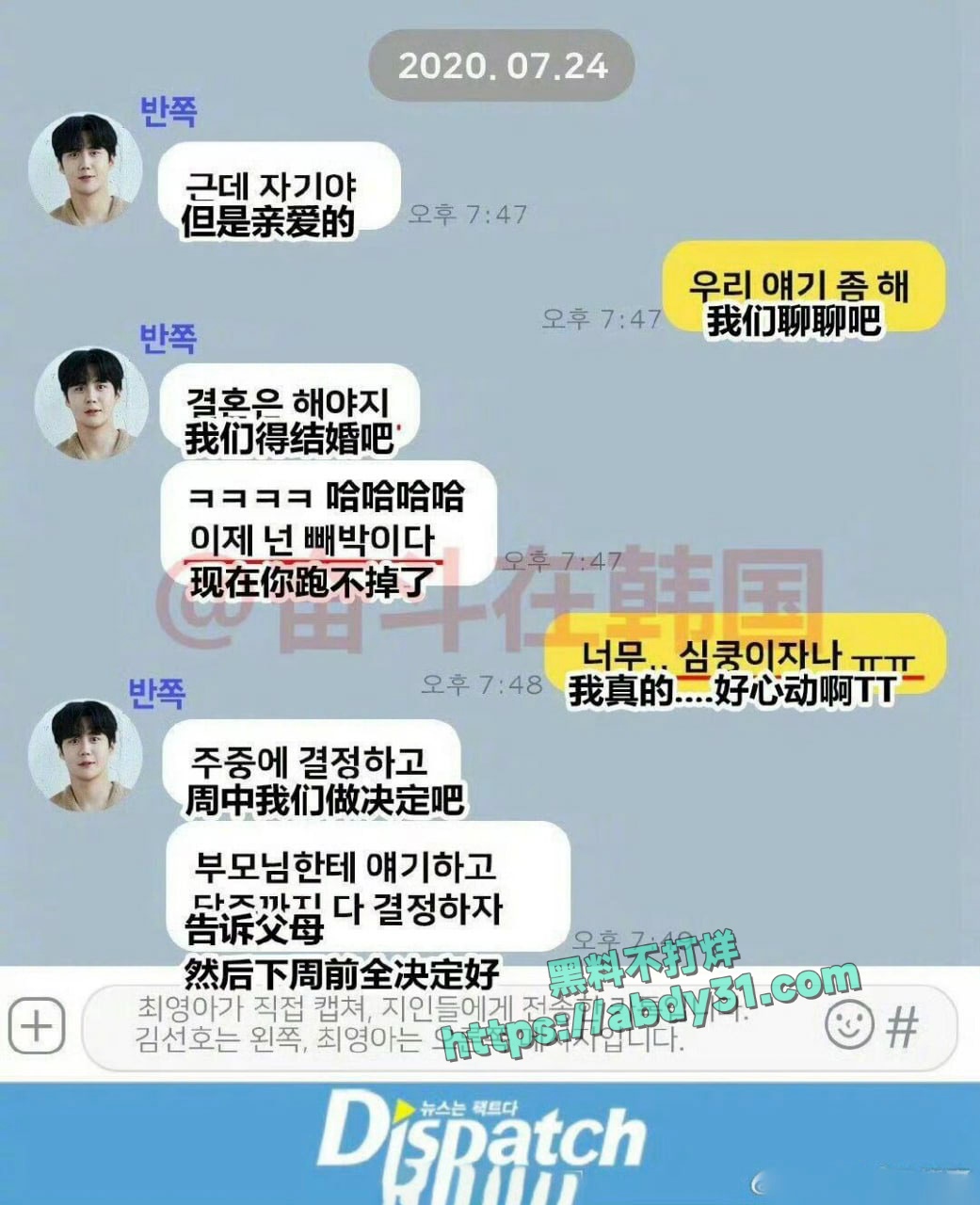韩国金宣虎被前女友指控其哄骗堕胎 31