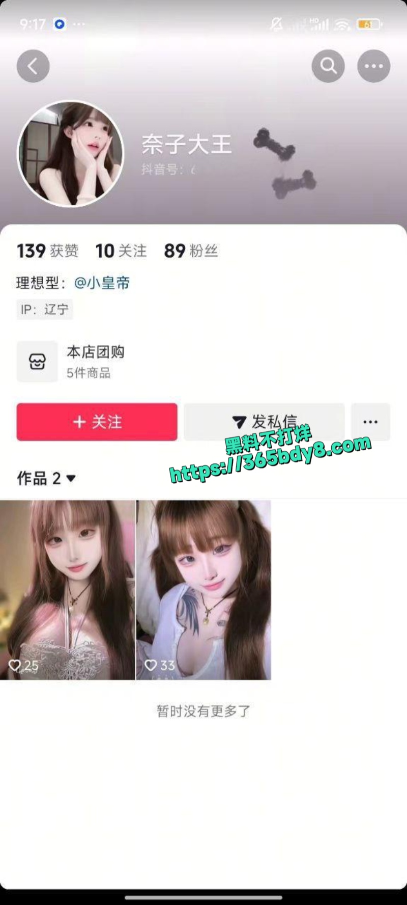 抖音奈子大王5