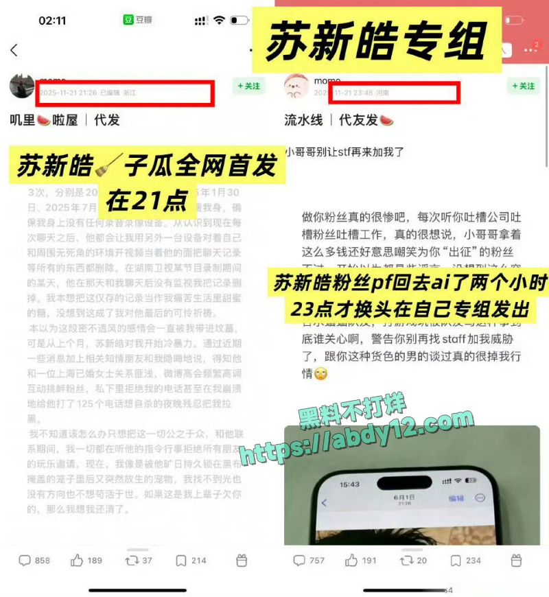 时代峰骏顶流小鲜肉苏新皓私联粉丝 3
