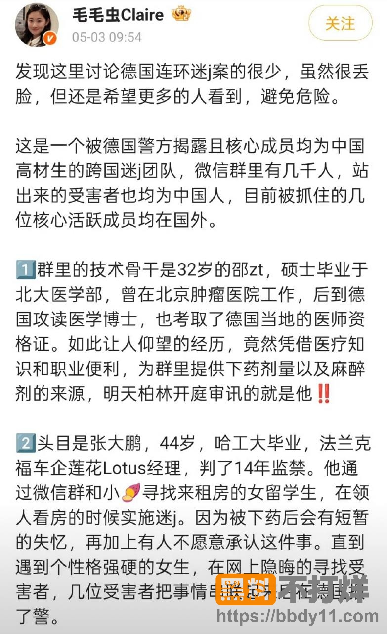 5德国留学生迷