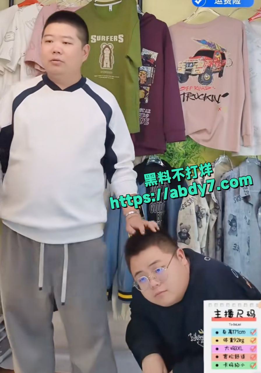 男同 胖龙大码男装点 新赛道 Gay 同性恋 成都必吃榜 黑料不打烊57