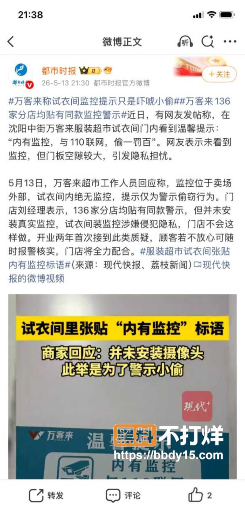 沈阳万客来试衣间监控4