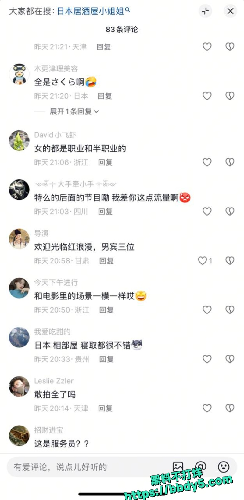 日本女仆咖啡厅2