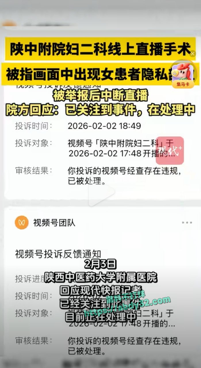 医院直播被指暴露患者隐私部位 6
