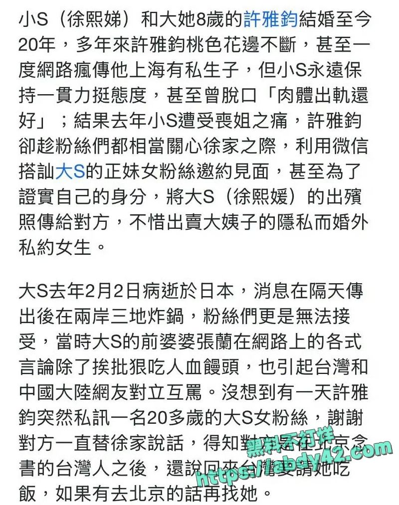 曝许雅钧给粉丝发大S出殡照片 16