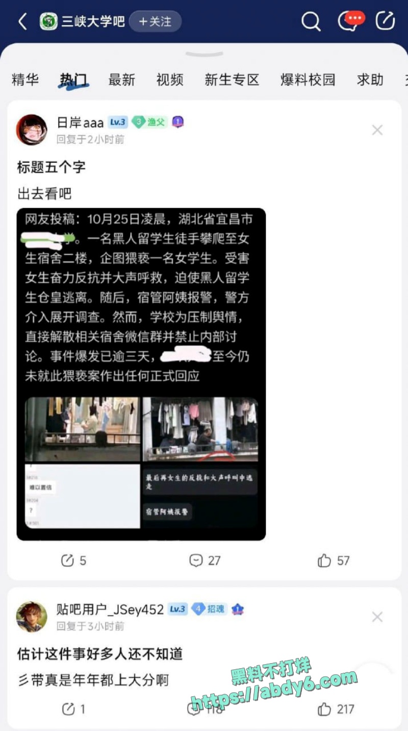 重庆三峡大学外籍男性学生攀爬女生宿舍 44