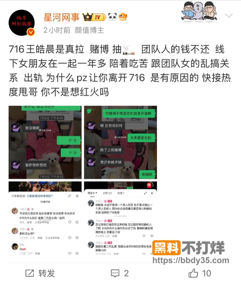ks38w粉男网红王皓晨出轨乱搞02