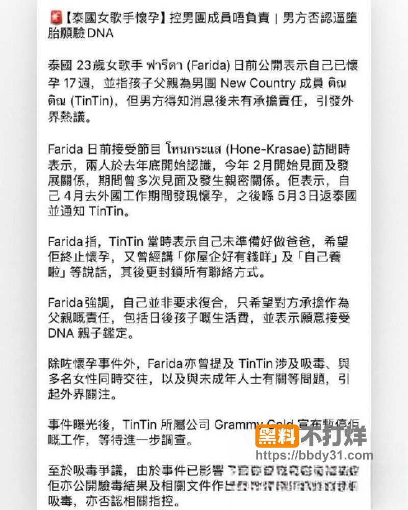 泰国男团偶像廷廷搞大女星肚子22