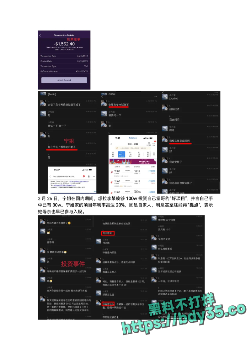 1_UAL女网红金比开价一千万惨遭拒_page-0025.jpg