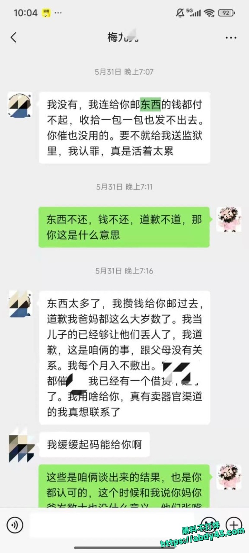 德云社相声演员梅九亮前女友公开爆料 17
