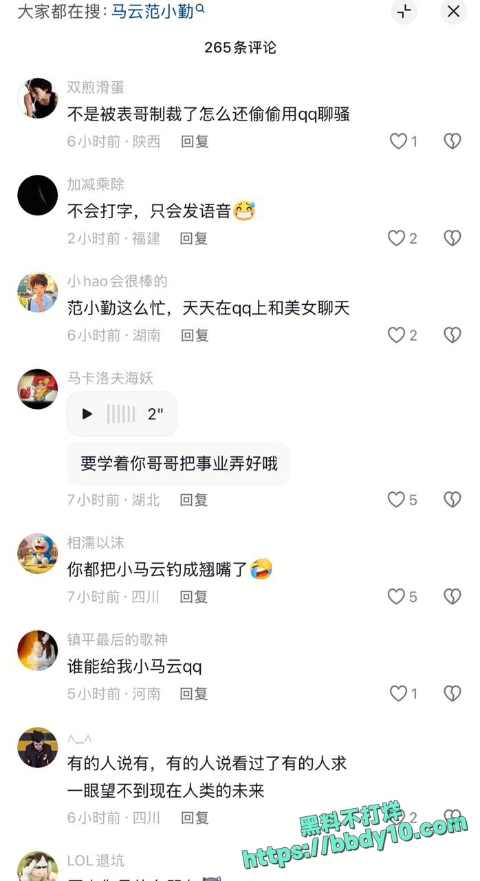 小马云范小勤开智翻车6