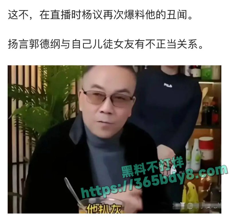 郭德纲私生子事件 3