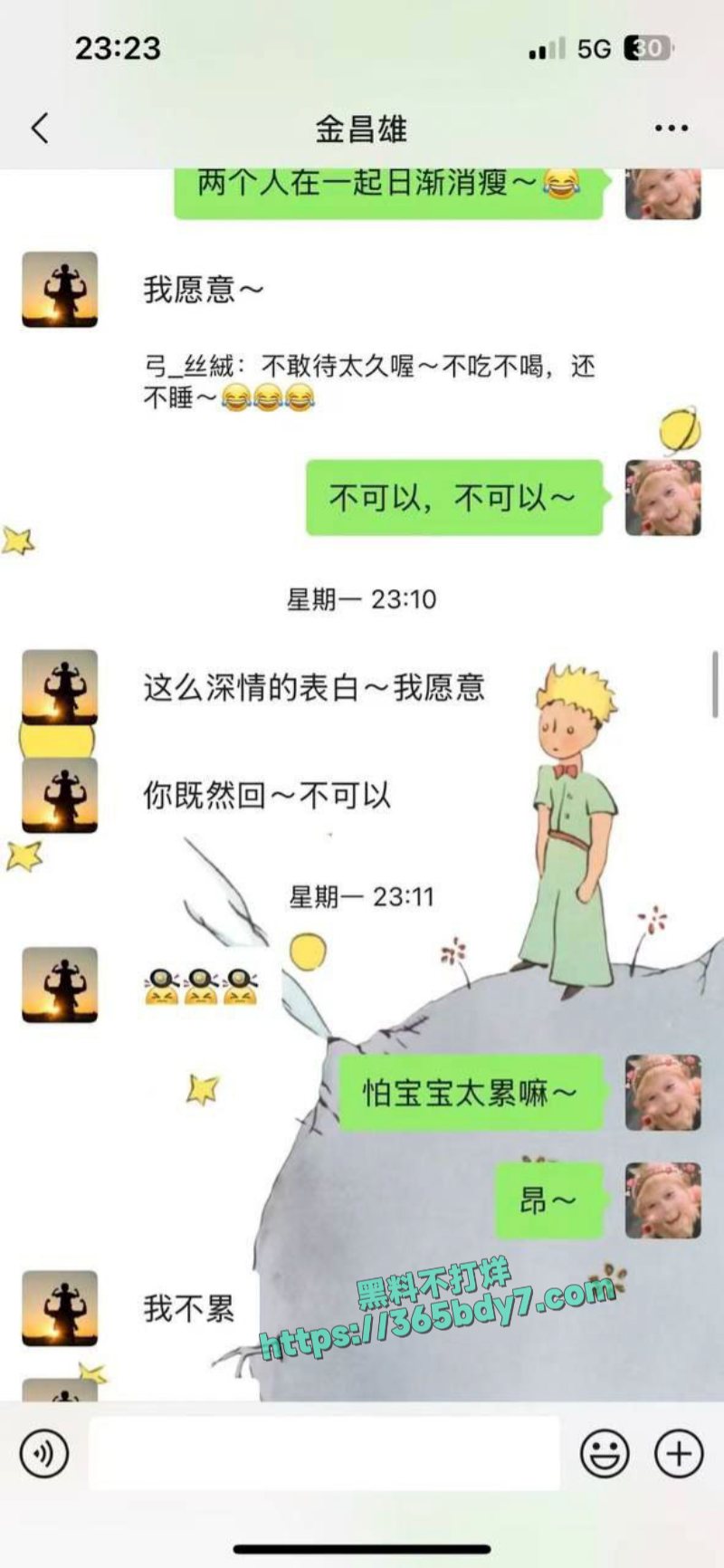 福建寿宁四中教师出轨事件完整聊天记录被男主曝光9