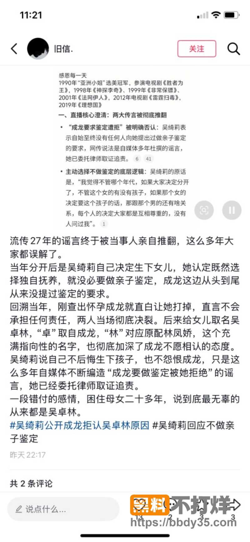 吴绮莉直播公开成龙拒认吴卓林细节 26