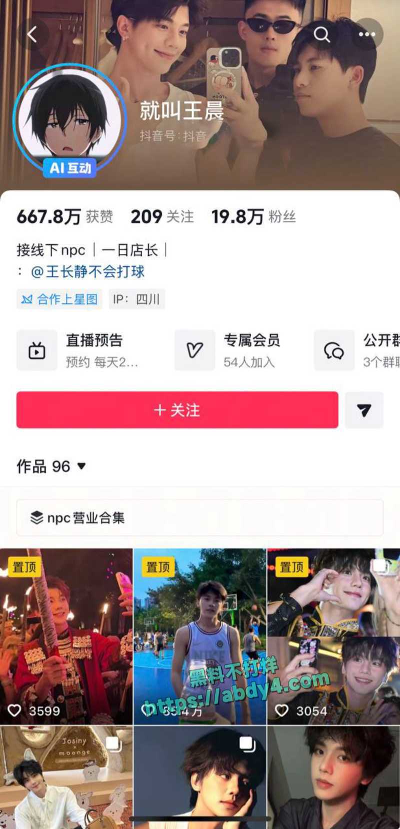 四川高颜值网红npc王晨软饭硬吃 1