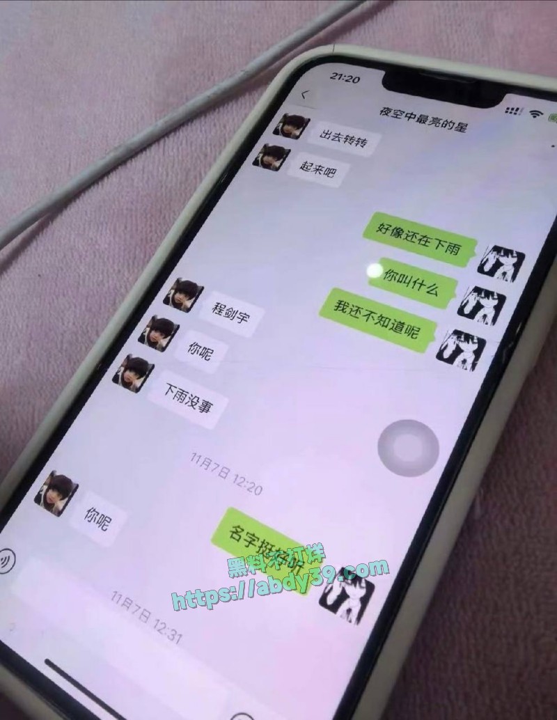 江苏广电常州分公司程剑宇出轨33