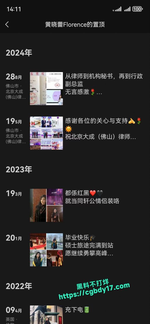 大成佛山律师事务所 #黄晓蕾  给领导当情人4