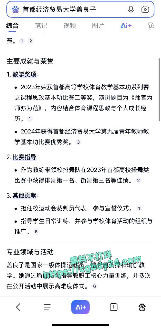 首都经济贸易大学体育系盖良子和炮友车震不雅视频曝光2