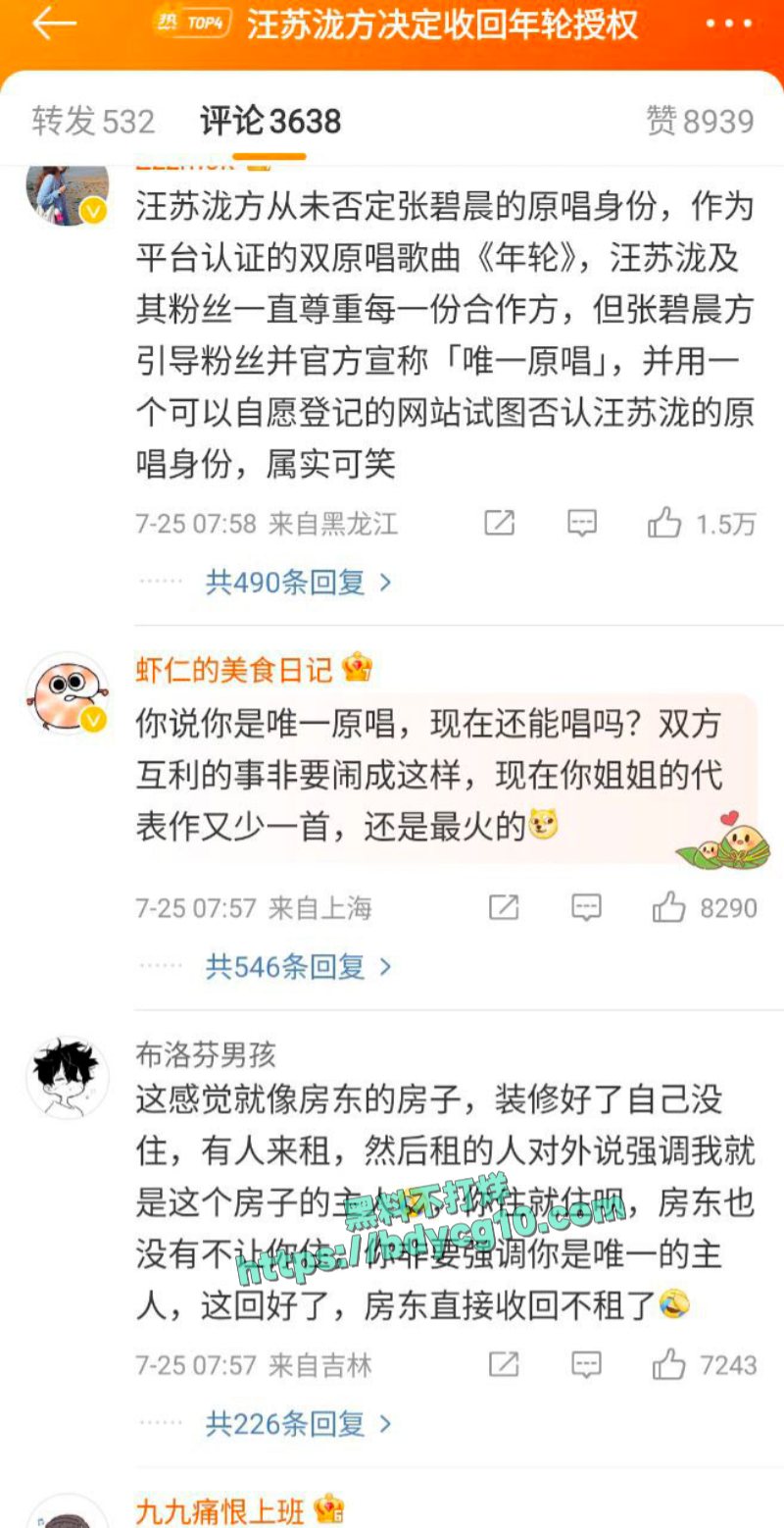 张碧晨汪苏泷年轮原唱之争版权被汪苏泷方收回6