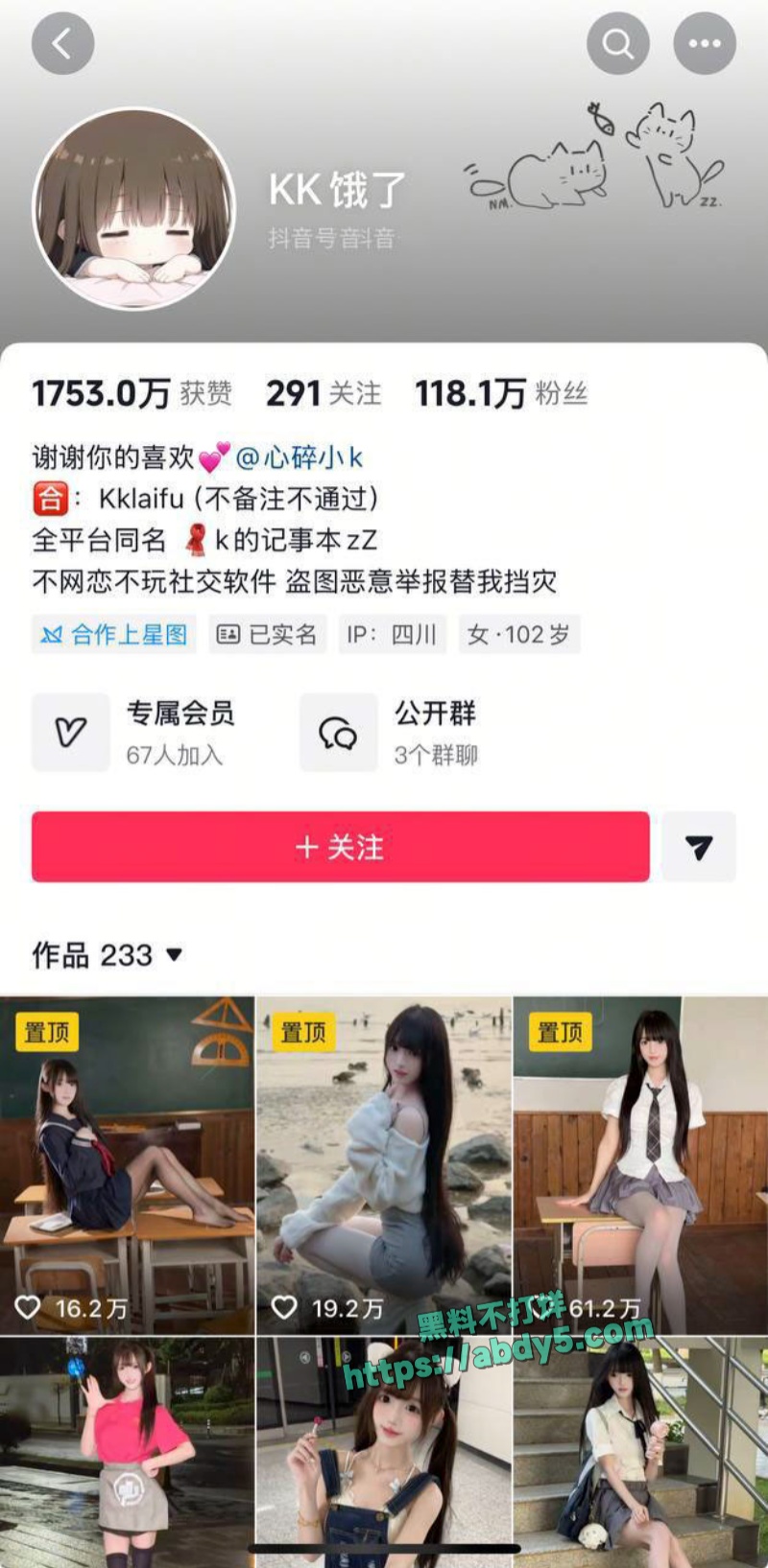 抖音118W粉丝网红kk饿了知三当三 1