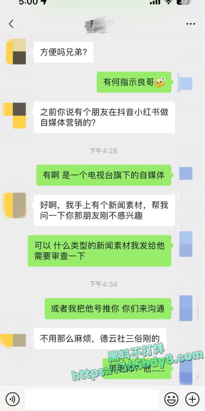 郭德纲私生子事件 6