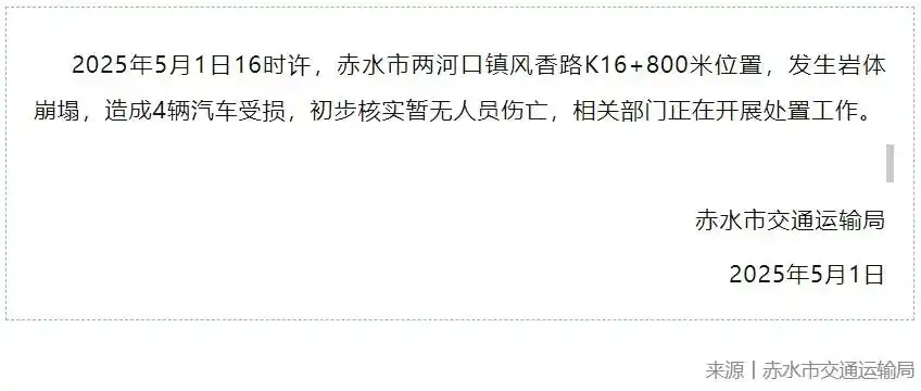 遵义赤水大瀑布的塌方了10