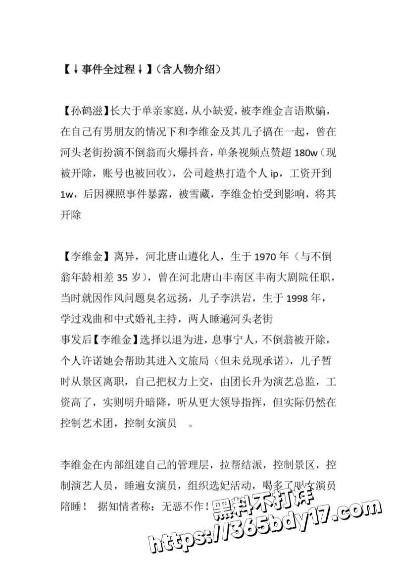 河头老街不倒翁女孩爆料细节2