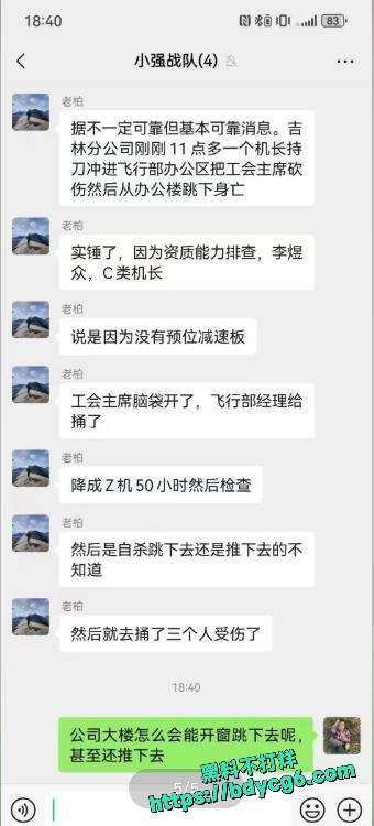 南航机长李煜众