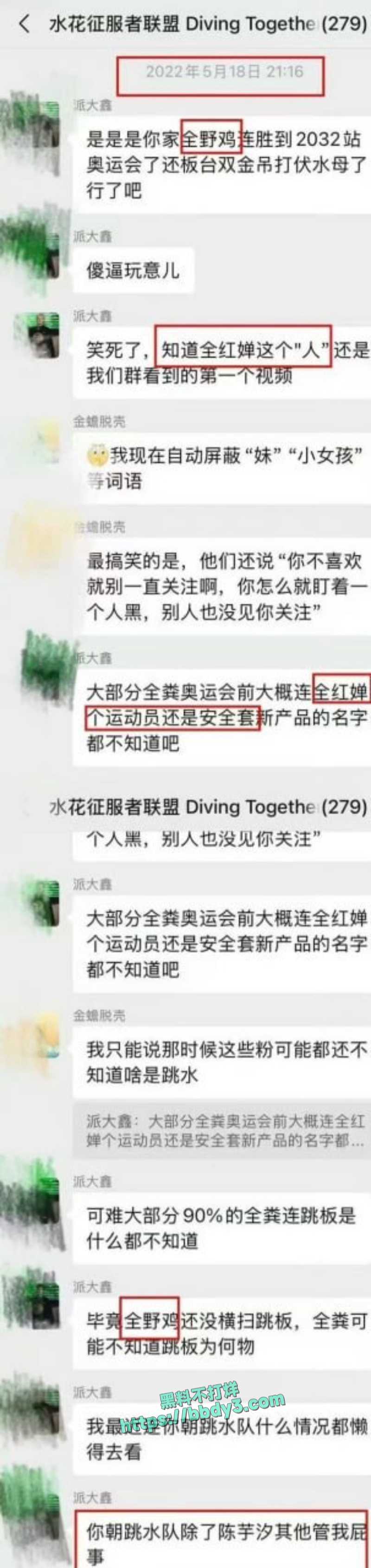 跳水冠军全红婵遭网暴 9