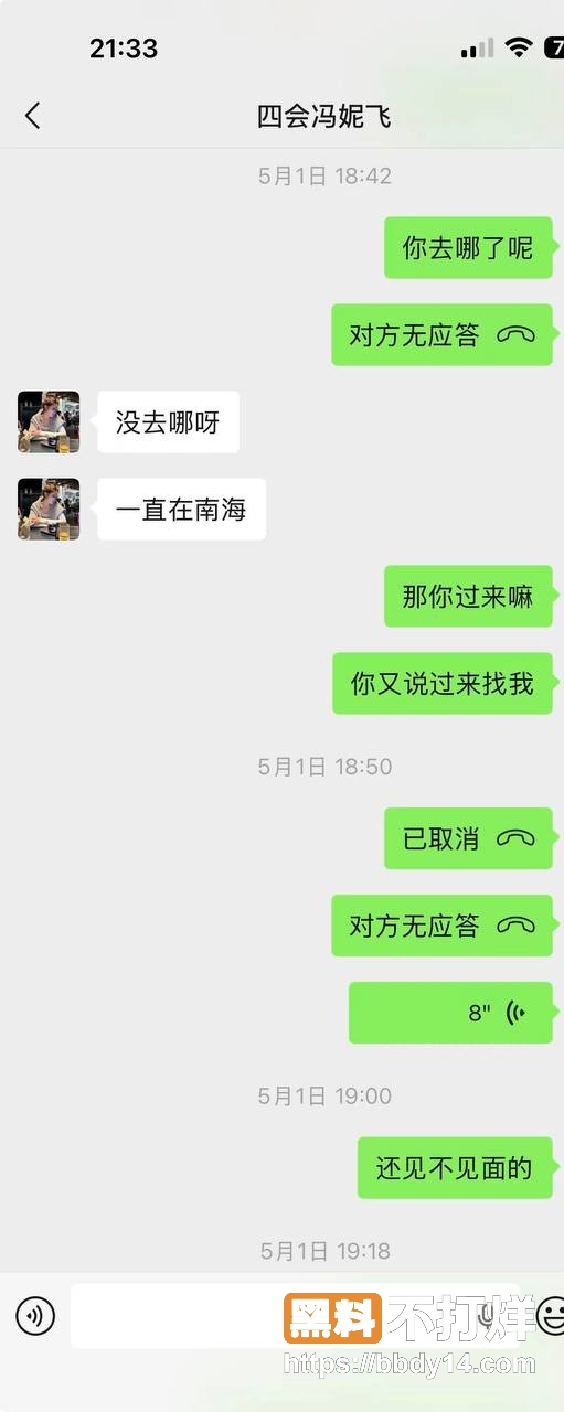 四会机车渣女冯妮飞曝光23