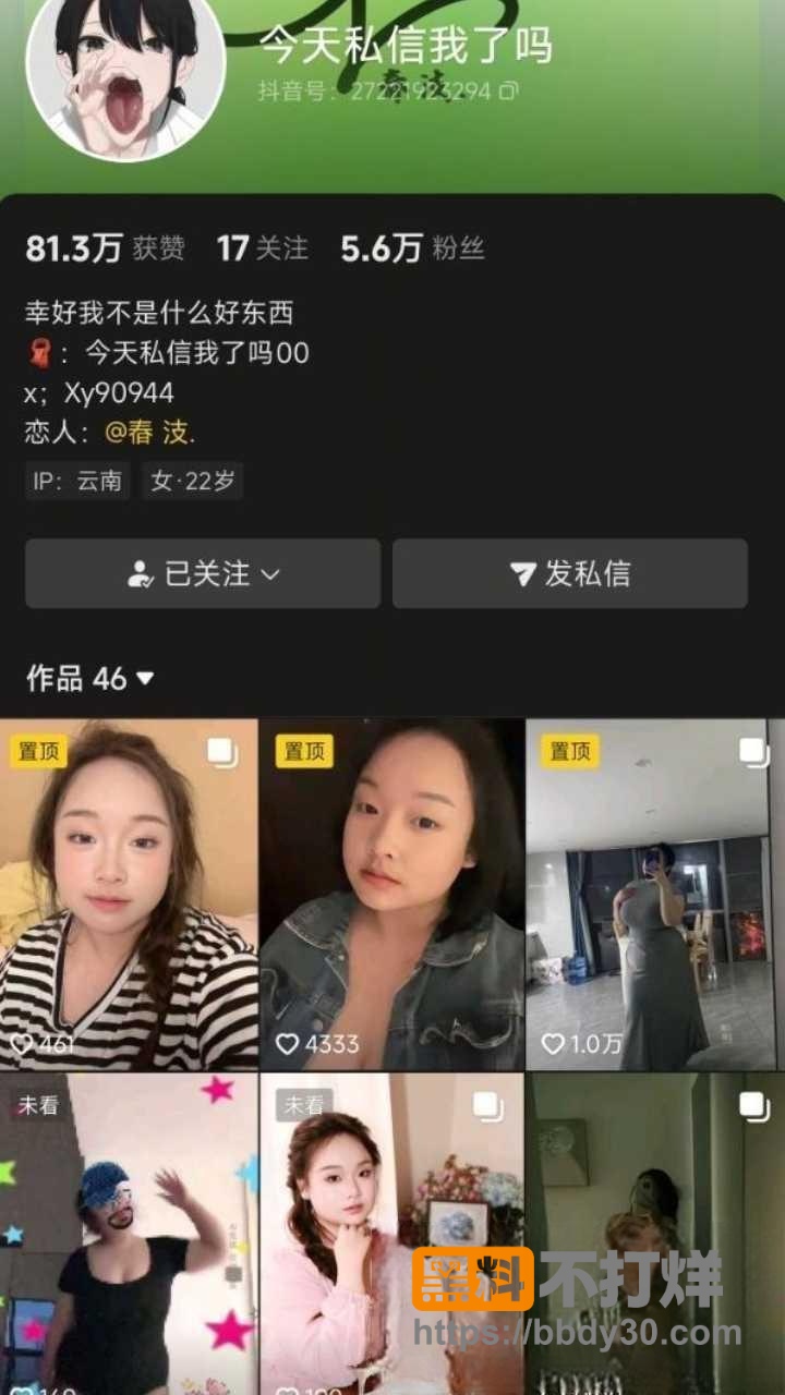 抖音博主6