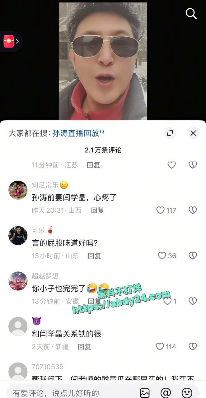 演员闫学晶哭穷事件持续发酵 46