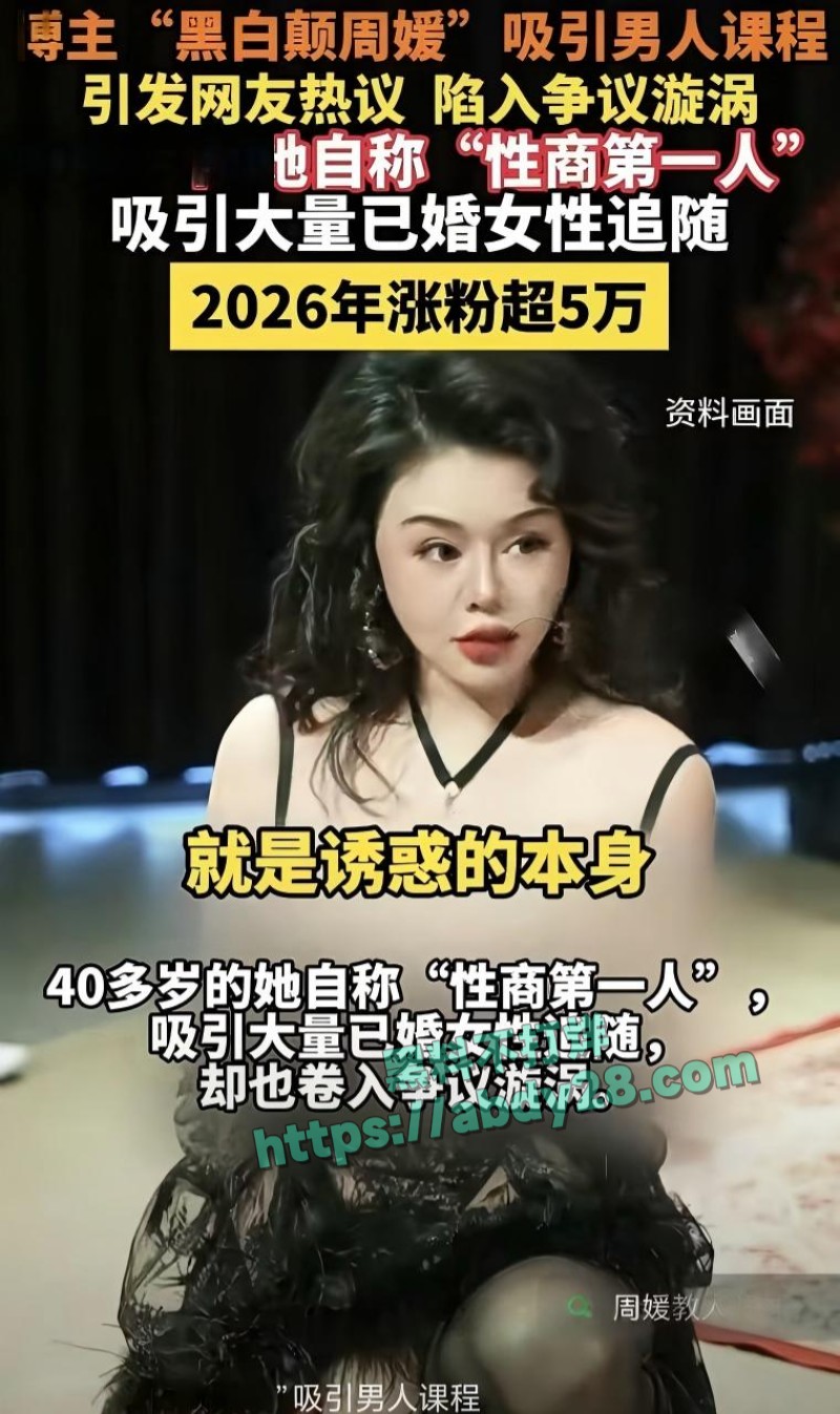 网红周媛主账号被封12