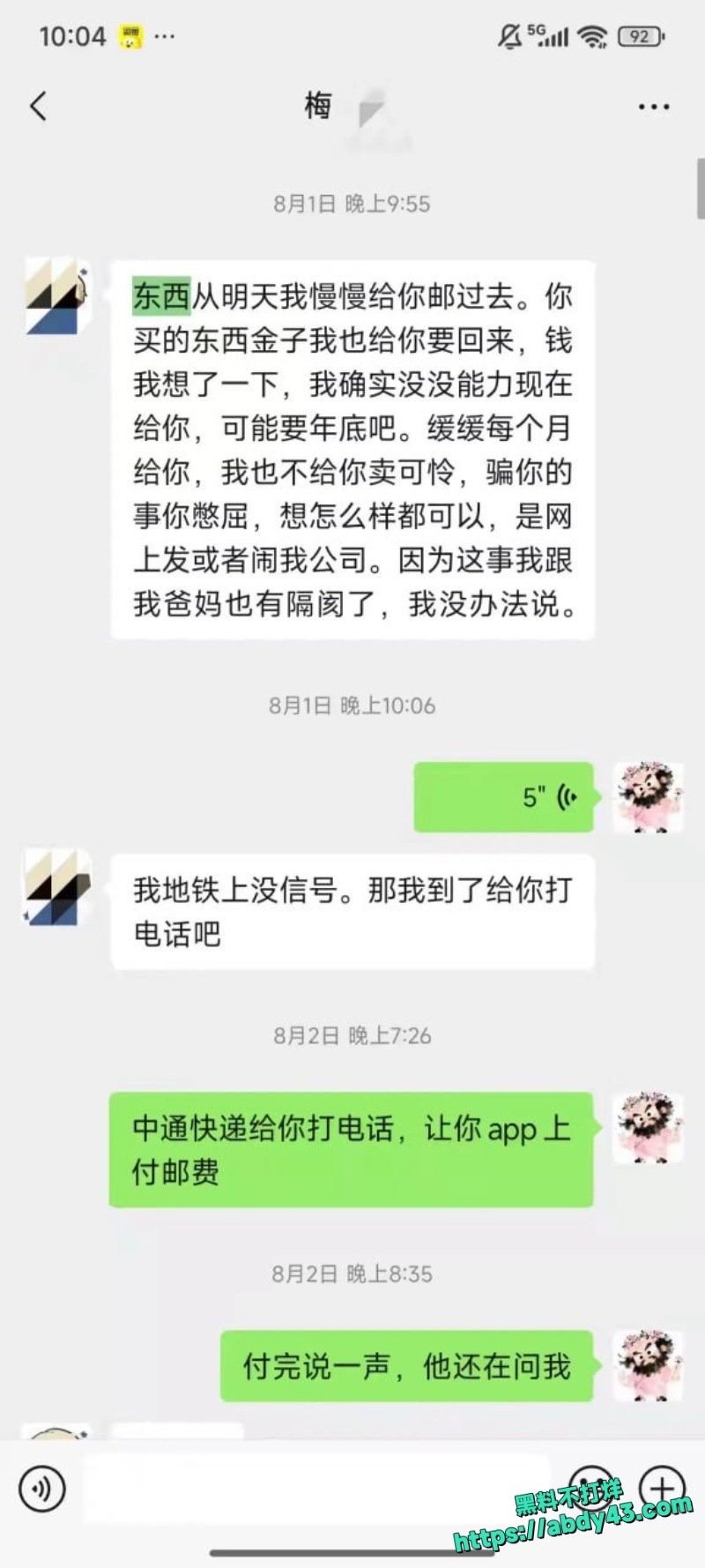 德云社相声演员梅九亮前女友公开爆料 10