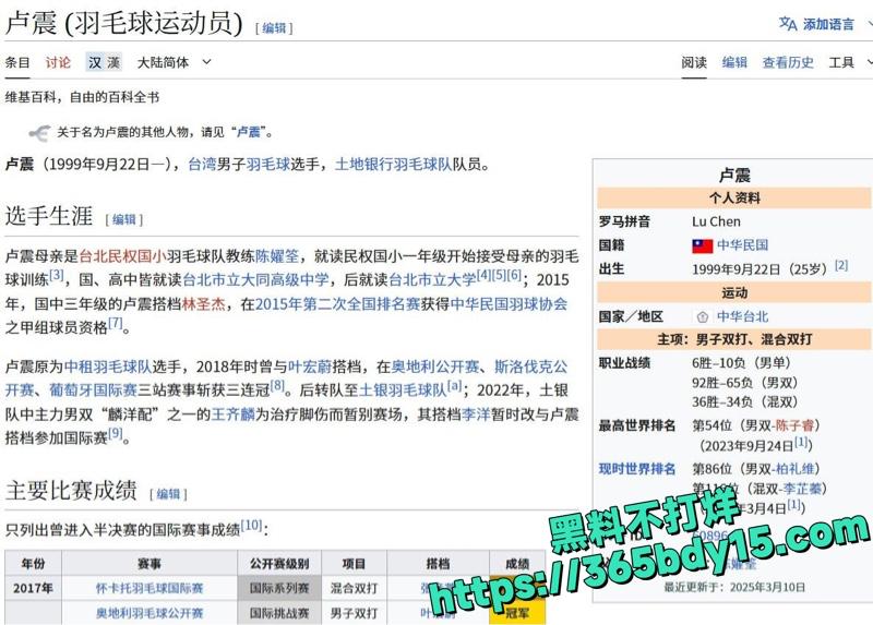 运动员卢震私密丑闻炸锅曝光1.