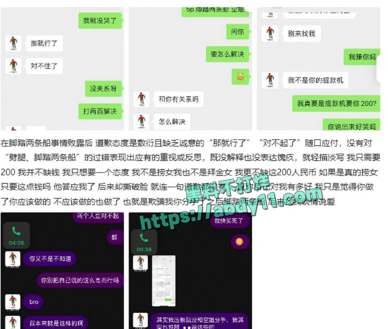 U15国少前锋詹景源出轨空姐 11