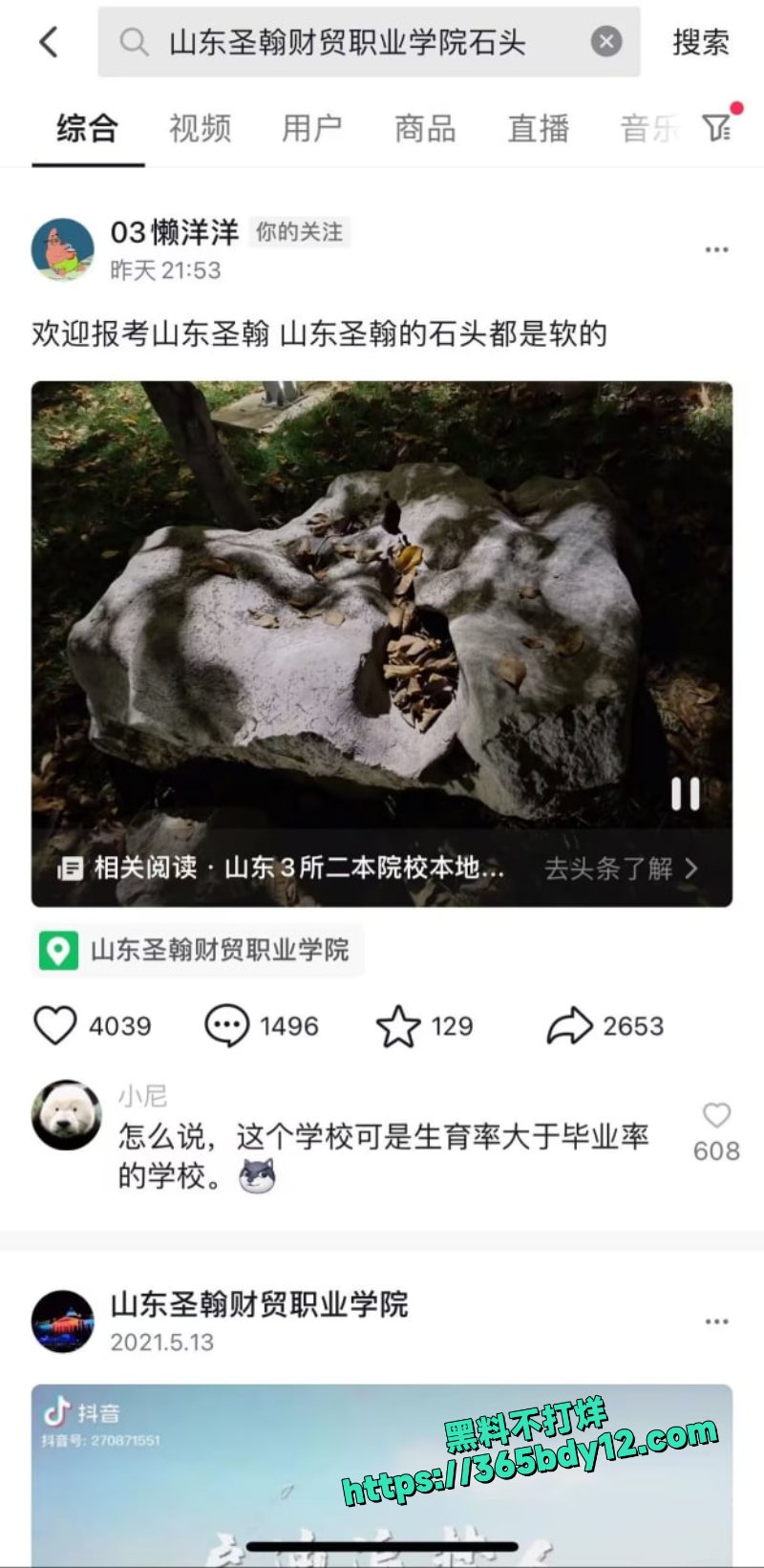山东圣翰财贸职业学院一对情侣野战石头上啪啪啪1