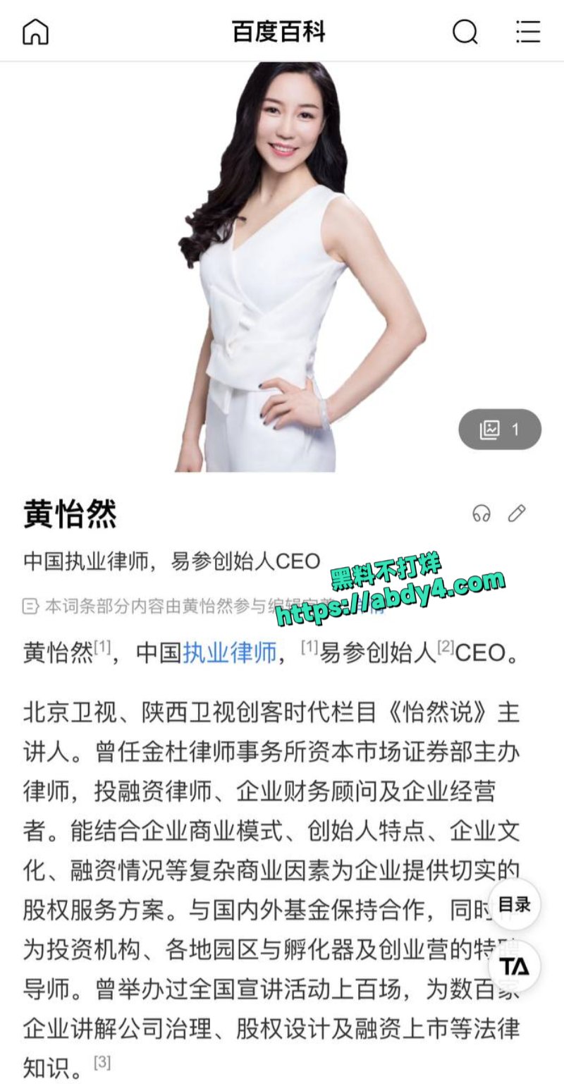 中国最会分钱的女企业家黄怡然