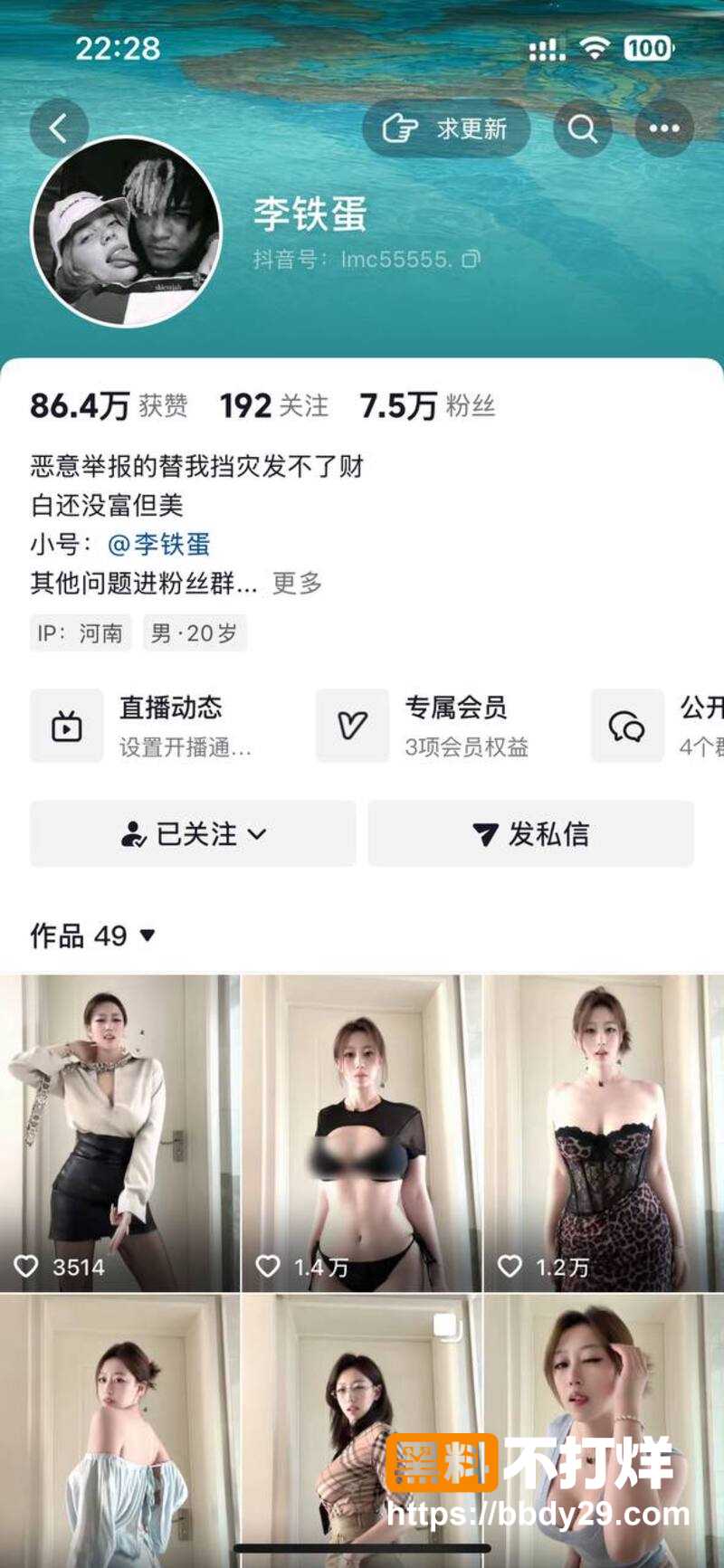 抖音10万粉丝网红李铁蛋2