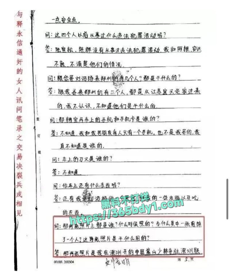 释永信被查B 22