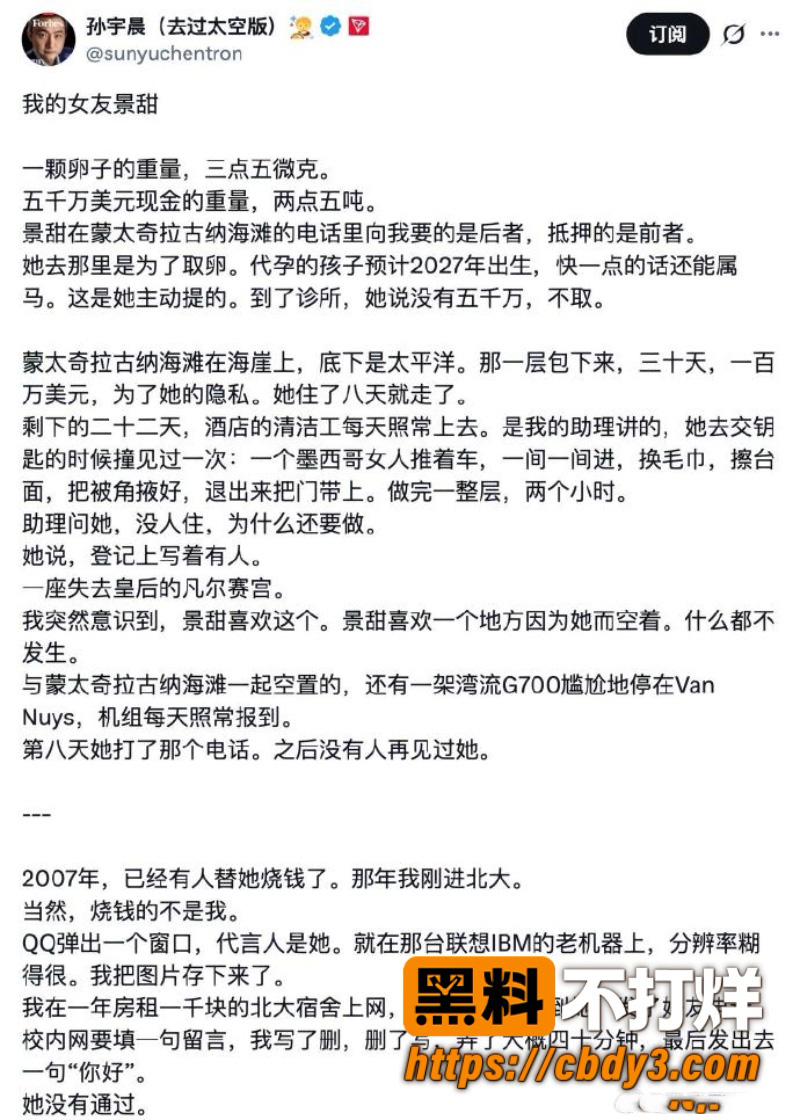 孙宇晨2