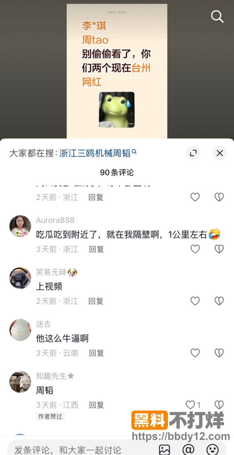 浙江三鸥集团公子周韬出轨嫖娼26
