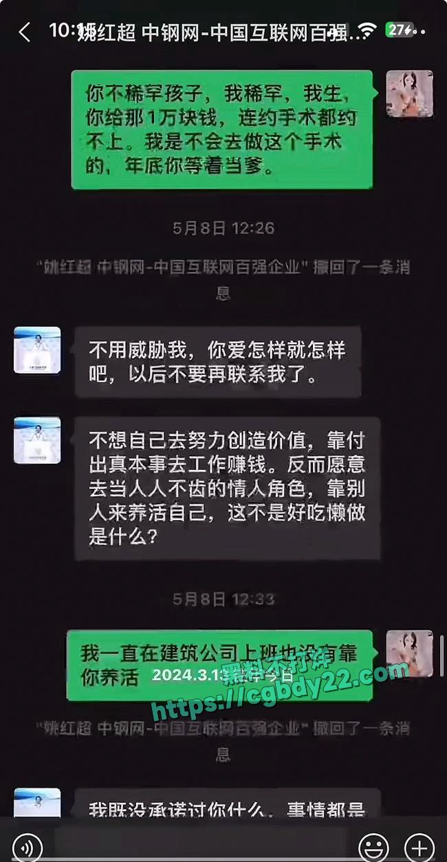 中钢董事长姚红超搞大别人肚子不负责24