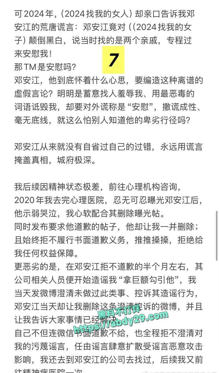 北京中视星驰传媒创始人邓安江渣男 30