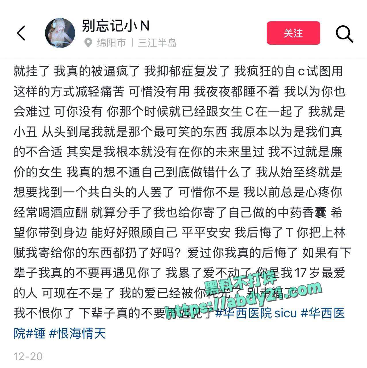 四川大学唐铭芝私被锤渣男 16