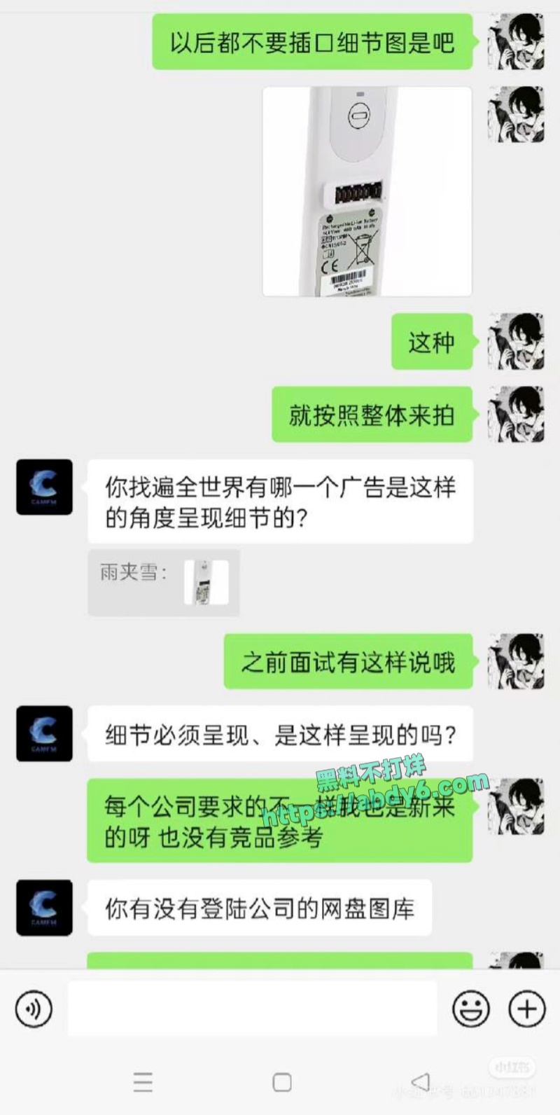 广州康芬科技有限公司老板辱骂员工事件 7