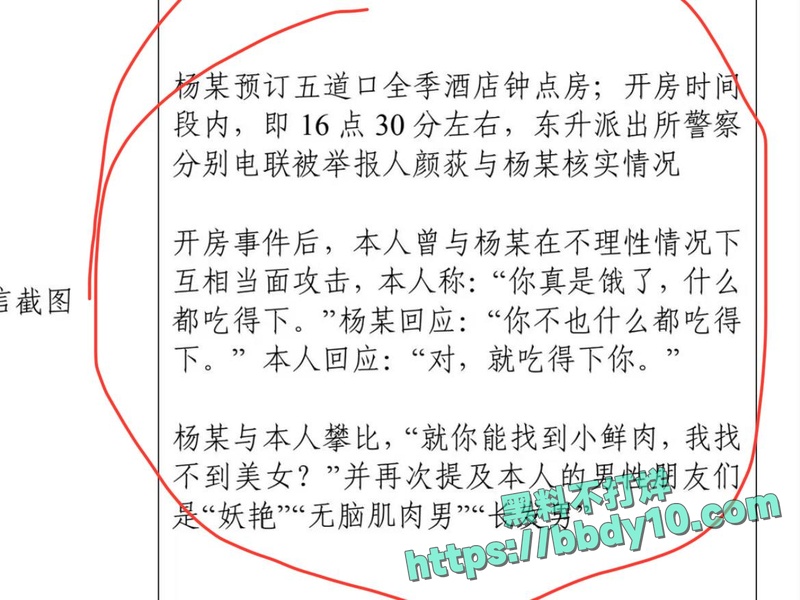 人大清史教授杨念群塌房大瓜33