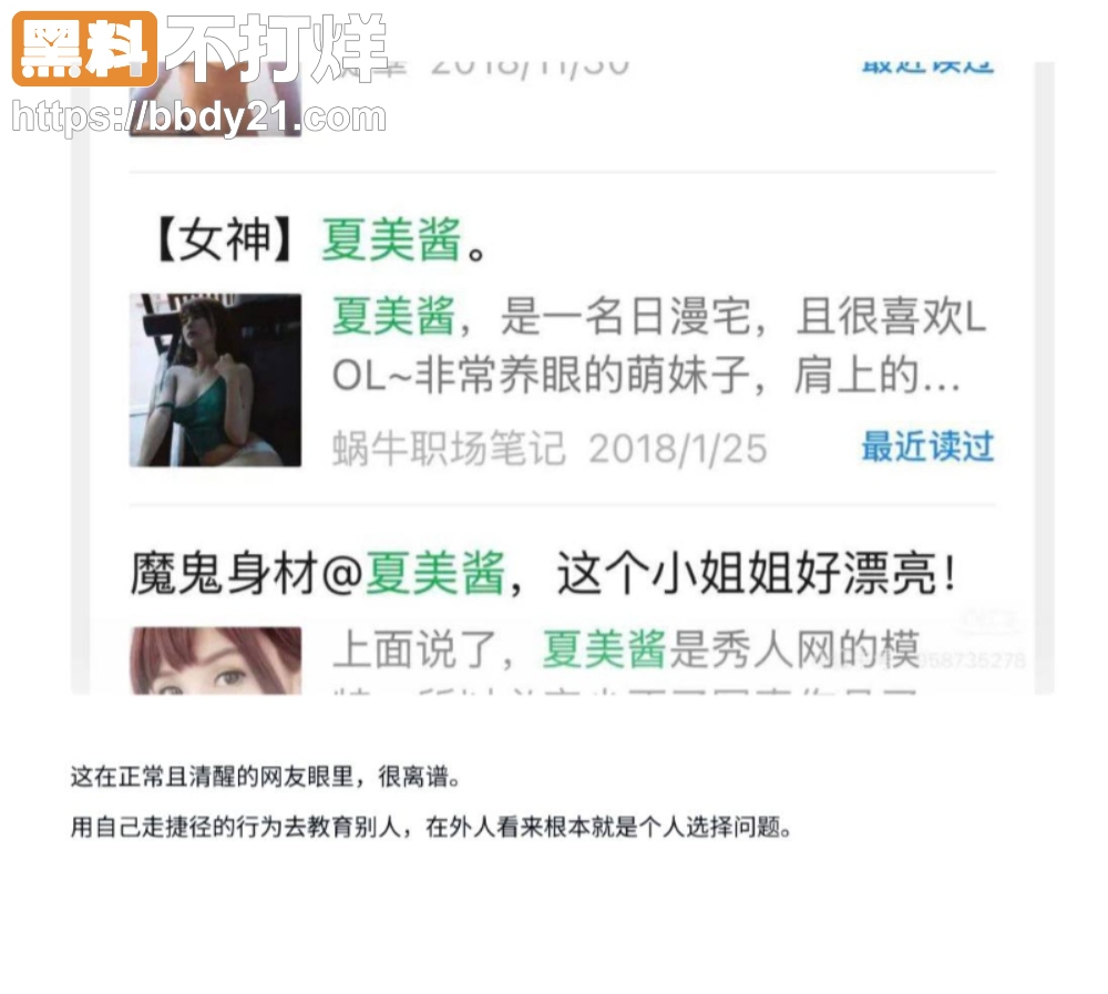 夏美黑历史全面爆发6