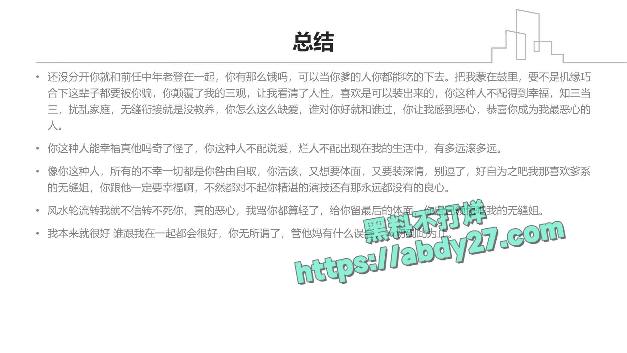 男子控诉初恋出轨老登 30